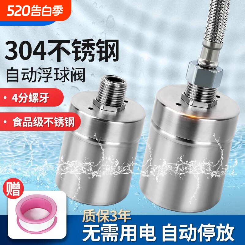 不锈钢水满自停阀浮球阀开关水位控制器水塔自动上水止水阀门自停