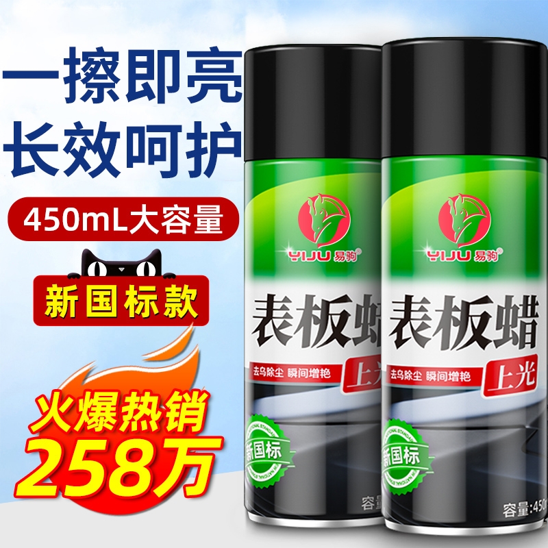 表板蜡汽车内饰镀膜翻新剂车蜡