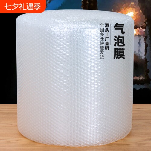 气泡膜卷装快递打包膜加厚防震