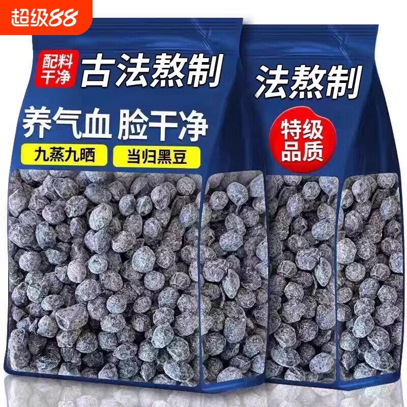 当归黑豆九蒸九晒|超2000次加购