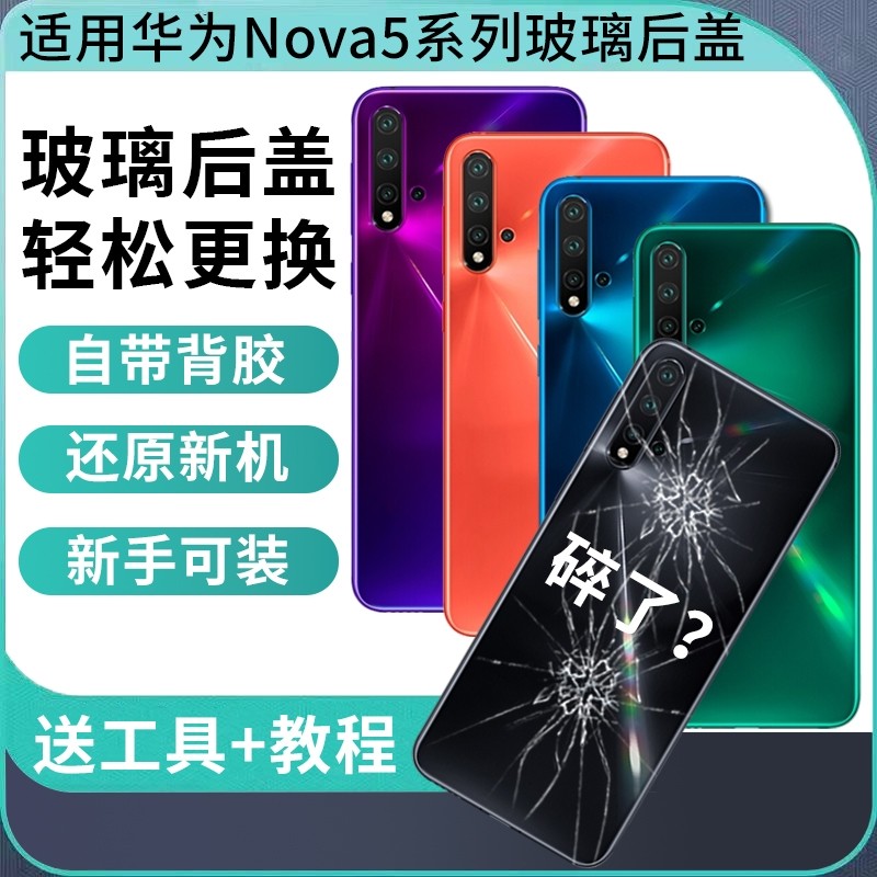 适用于华为Nova5玻璃后盖nova5Pro手机后屏nova5i