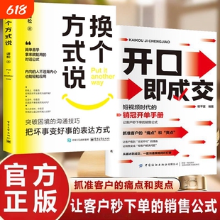 【现货速发】开口即成交短视频时代的销冠开单手册销售人员营销宝典抓住客户的痛点让客户秒下单的销售公式沟通有尺度简单易学L