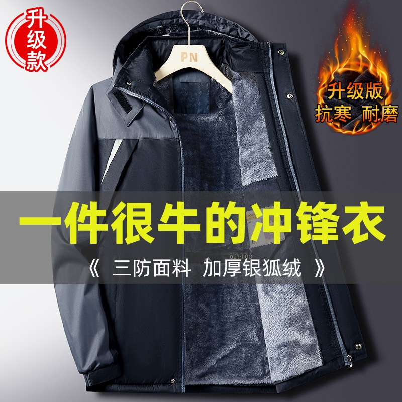 加绒防寒男式冲锋衣|181人收藏