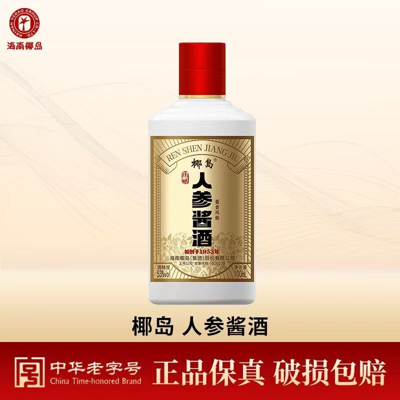 海南椰岛人参酱酒陈酿品鉴装53度酱香型白酒基酒100ml小瓶养生酒