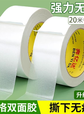 强力网格布基双面胶高粘度加厚固定墙面不留白色专用地毯胶纤维透明粘贴地面无痕地毯拼接固定对联胶粘性强