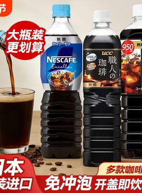 日本进口悠诗诗即饮咖啡液雀巢Excella即饮咖啡黑咖啡DIY冰美式