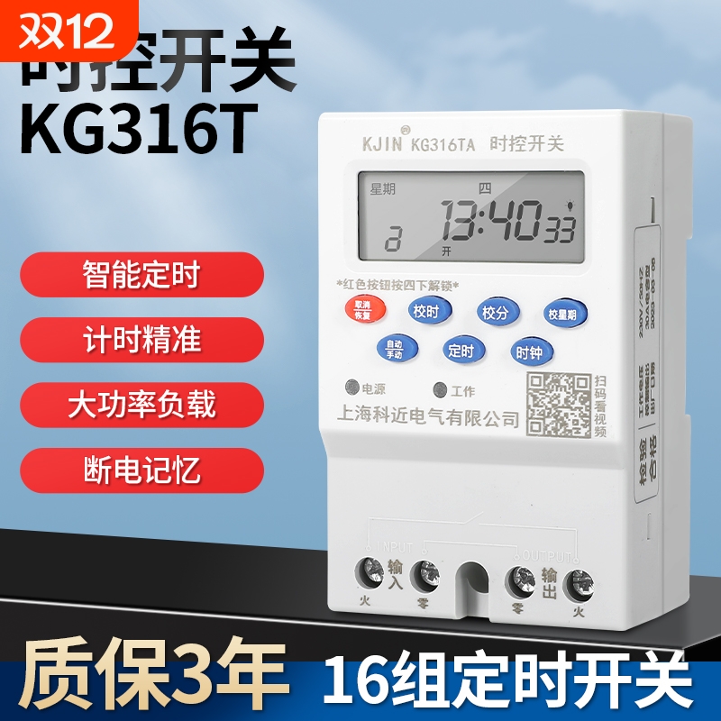时控开关微电脑KG316T高温阻燃