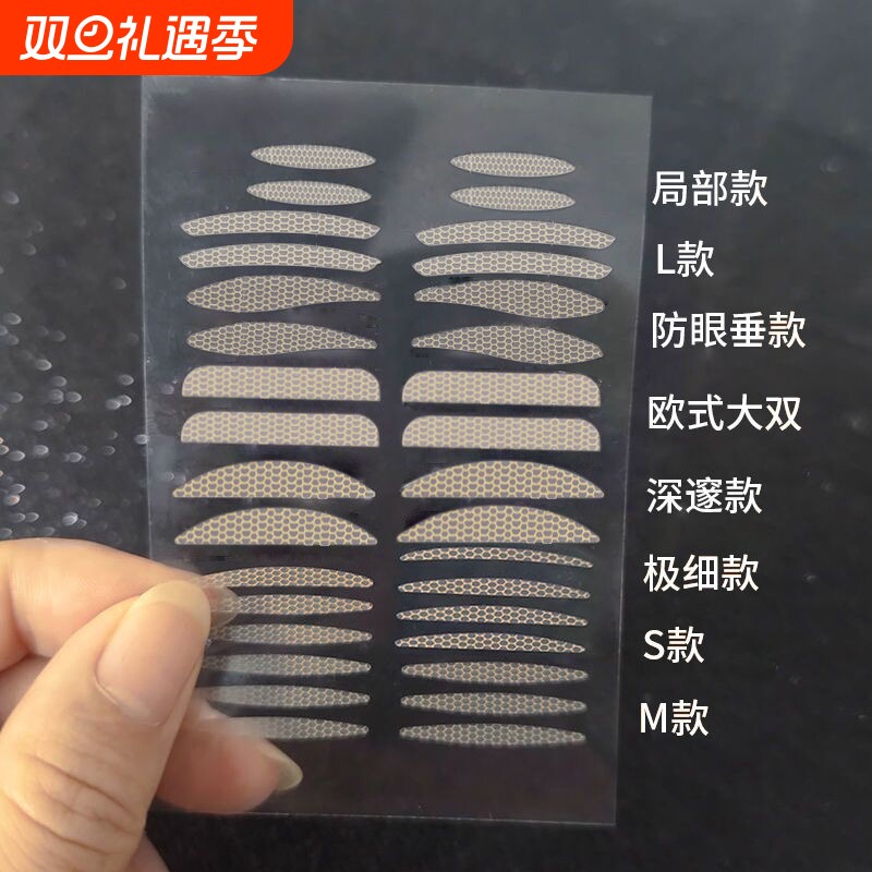 兮婳哑光双眼皮贴素颜网纹细长橄榄款内双肿眼泡专用美目防下垂贴