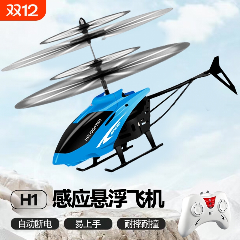 悬浮智能感应飞机遥控直升机飞行器男孩礼物无人机儿童小学生玩具