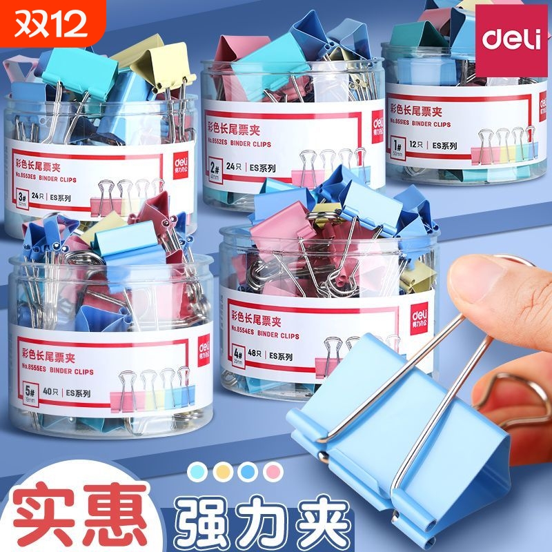 得力大号长尾夹|306人收藏