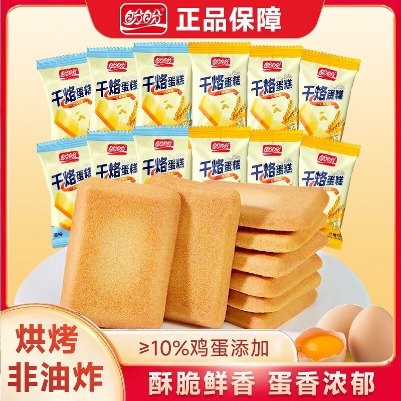 盼盼干烙蛋糕饼干多规格原味鸡蛋味早餐下午茶点心追剧休闲零食