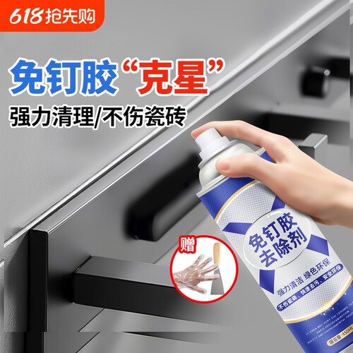 冉梵强力除胶剂|超3000次加购
