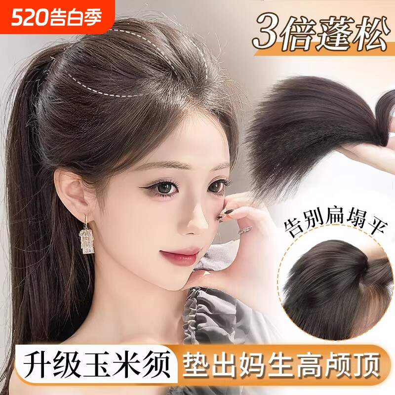 高颅顶假发片神器女头顶增发量蓬松自然仿真发玉米须垫发片无痕