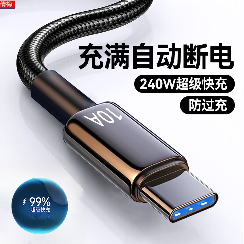 10A超级快充线适用华为/荣耀/vivo扁圆typec口闪充数据