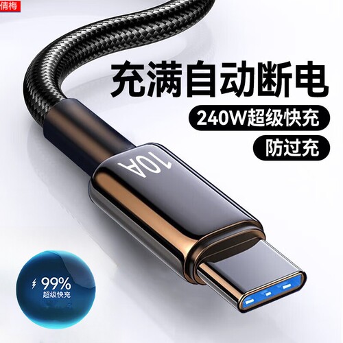 10A超级快充线适用华为/荣耀/vivo扁圆typec口闪充数据线车载充电器240w