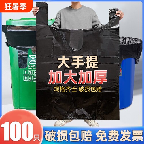 大垃圾袋大号黑色塑料袋手提加厚特厚餐饮环卫户外商用大码清洁袋