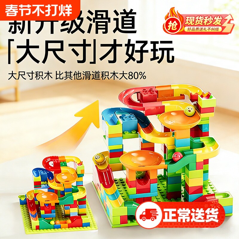 儿童积木玩具大颗粒滑道拼图动脑开发益智拼装男女孩新年生日礼物