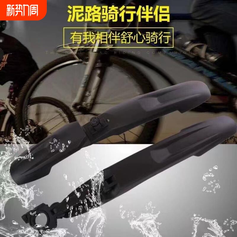 广田 奥诺斯YS910自行车挡泥板山地车泥除快拆式骑行装备挡雨水