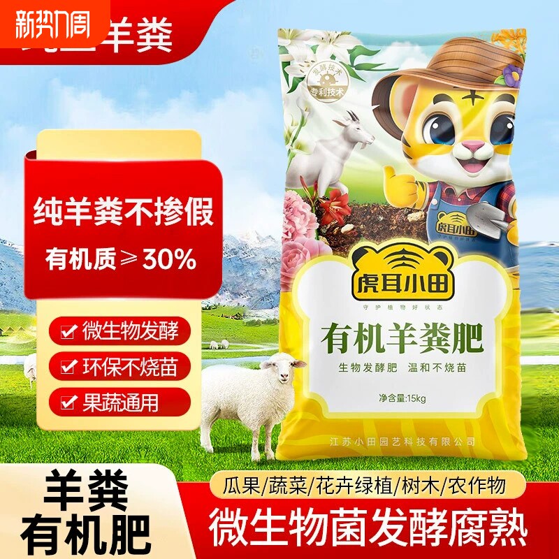 纯羊粪发酵有机肥腐熟粪肥种花菜肥养花卉专用通用肥料内蒙古土壤