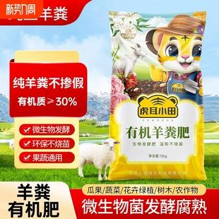 纯羊粪发酵有机肥腐熟粪肥种花菜肥养花卉专用通用肥料内蒙古土壤