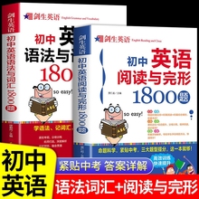 初中英语阅读理解与完形填空1800题 语法与词汇1800题中考英文单词听力专项训练七八九年级上册初一初二初三人教版资料全解