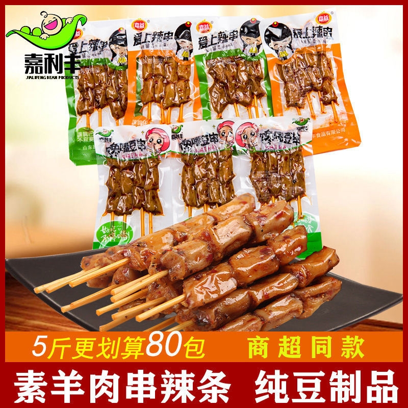 嘉利丰馋嘴豆串爱上辣串辣条儿时经典零食小袋麻辣素羊肉串串香