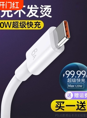 数据线适用华为Type-c6A线超级快充p70p30p40mate荣耀nova7pro小米vivo手机tapyc充电器安卓typc正品tpc桃李