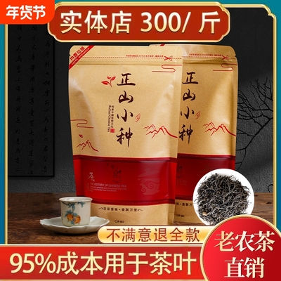 正山小种金骏眉妃子笑桐木关红茶