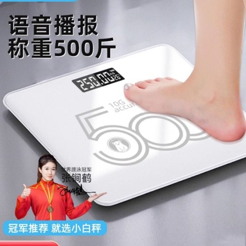 小白秤体重秤家用500斤大量秤电子称大体重人体秤充电精准耐用