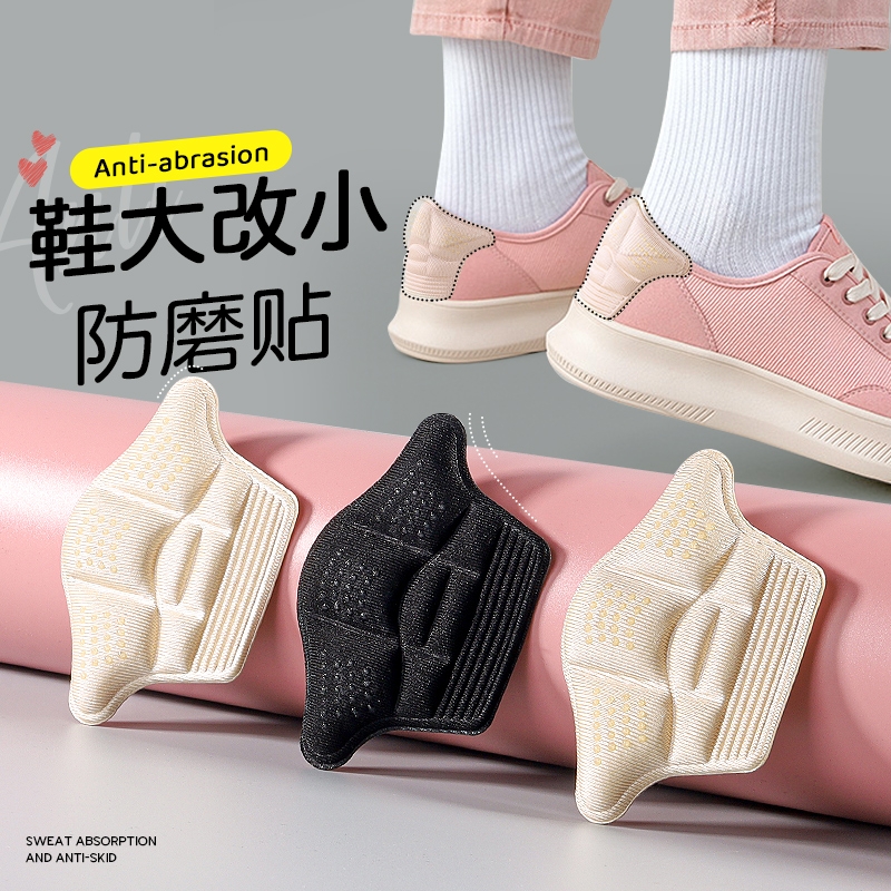 鞋大改小神器防磨贴运动鞋后跟贴