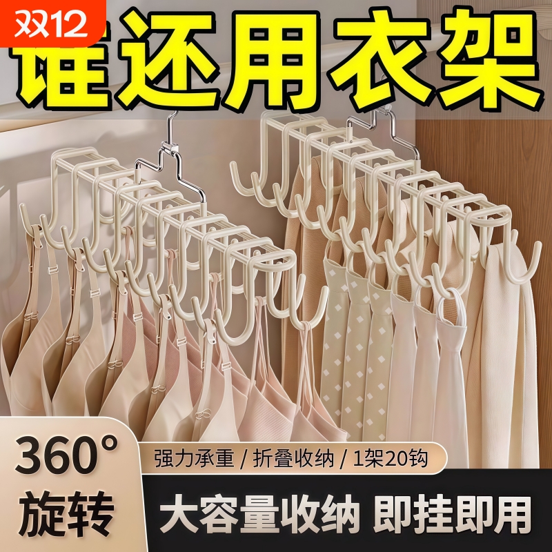 吊带内衣挂钩衣架多功能挂架背心收纳神器家用宿舍防滑多夹晾衣架