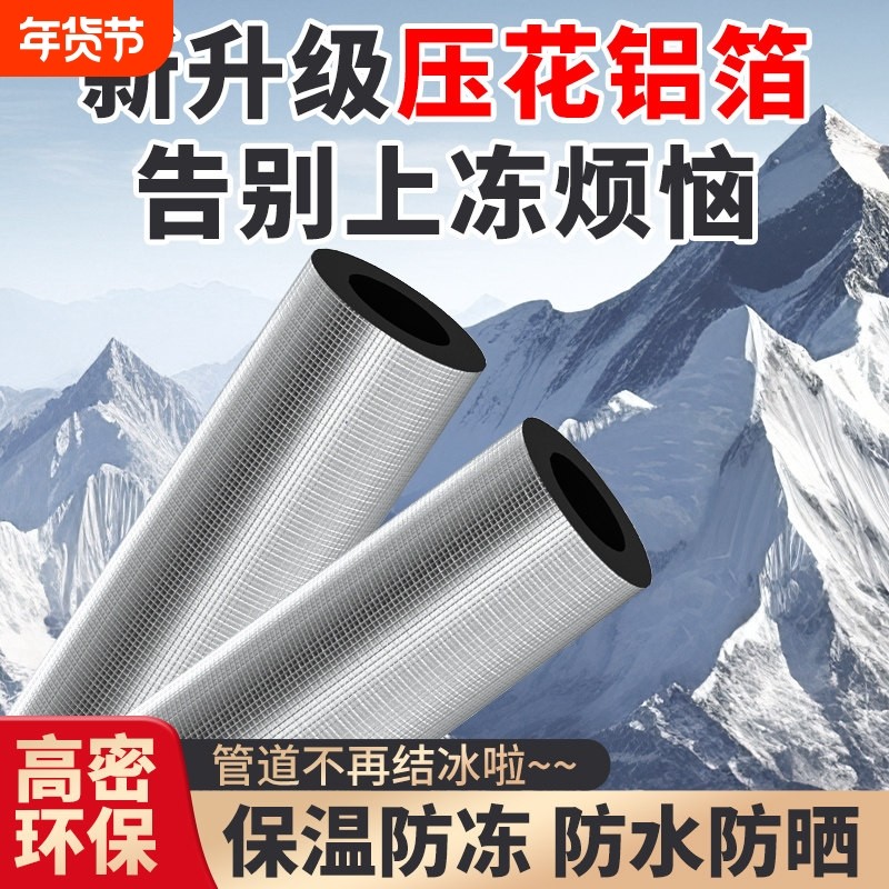 自粘开口橡塑保温棉水管防冻加厚隔热材料室外管道太阳能保温管套