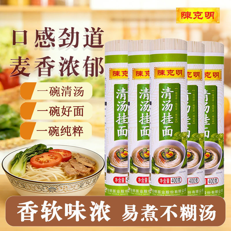 陈克明400g清汤挂面小包装喜面宽细圆早餐宵夜速食方便整箱批发图片