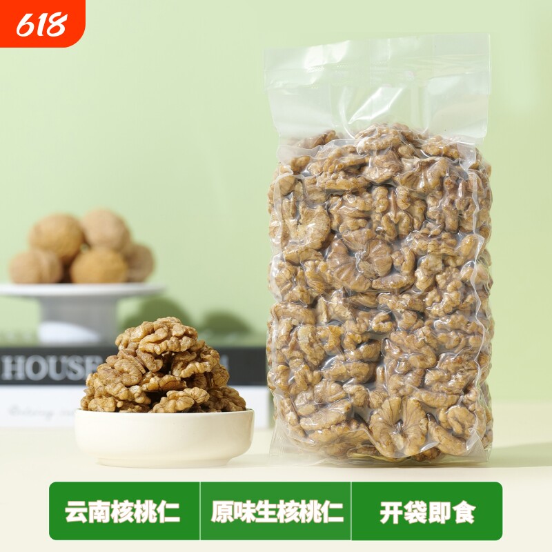 新货云南核桃仁500g 高山核桃仁原味生的坚果零食 打豆浆核桃仁