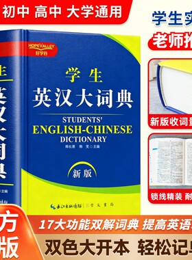 英汉双解大词典初中高中小学生