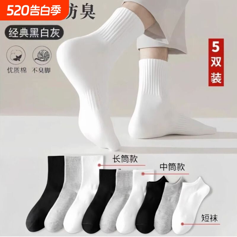 袜子男纯棉防脚气防臭吸汗抗菌成人女士青少年中筒款新疆棉四季款