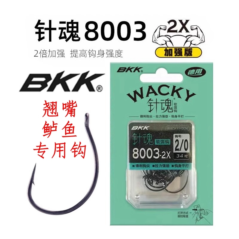 bkk8003路亚钩软虫软饵泥鳅加强针钩倒钓野钓黑坑鳜鱼鲈鱼钩