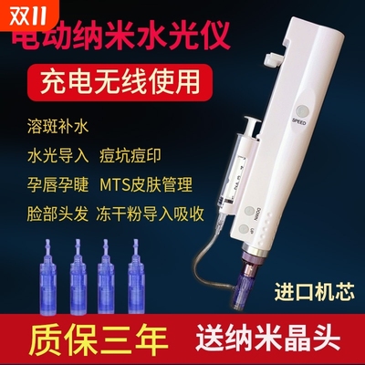 美容院专用电动水光枪纳米微针微晶导入仪器中胚层冻干粉精华原液