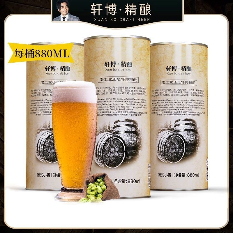 轩博880ml精酿啤酒4桶装超值装