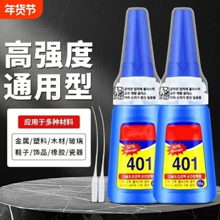 韩版401胶水强力万能胶水快干胶瞬干胶焊接剂电焊胶油性胶补鞋胶