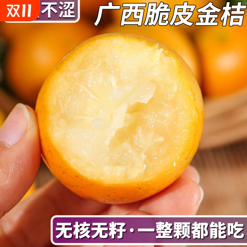 脆皮金桔当季新鲜现摘特大果
