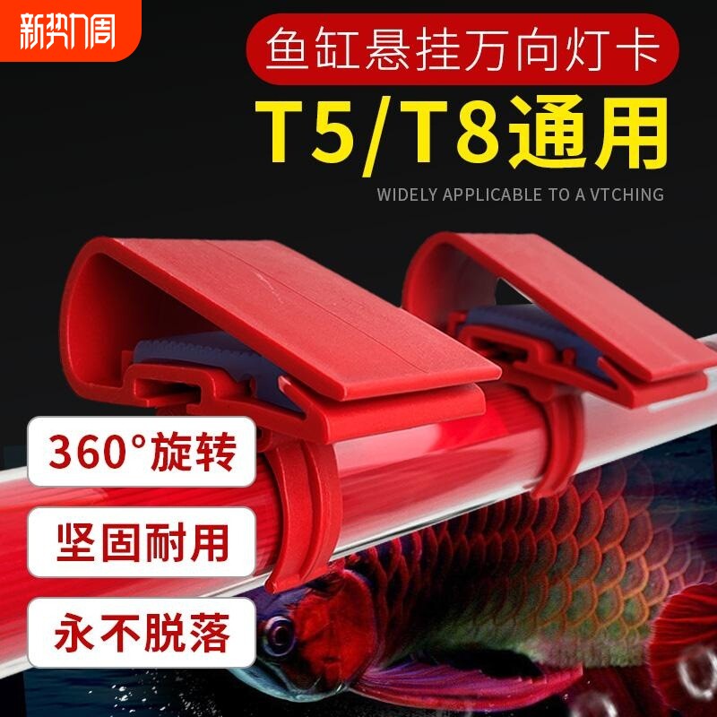 鱼缸灯管固定夹支架万能型卡扣8灯夹夹头水管管卡固定器水族配件