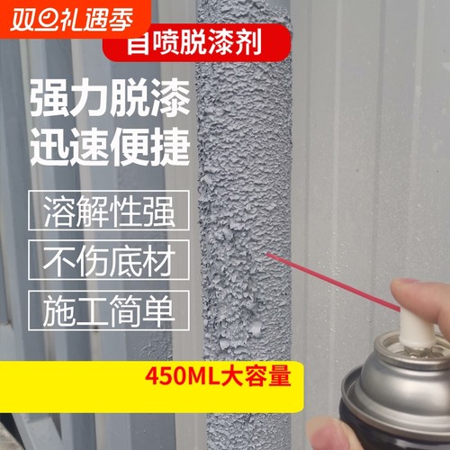 脱漆剂去油漆清除剂汽车去漆剂强力除漆剂除漆去除喷漆神器清洗剂