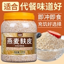 燕麦麸皮燕麦片营养早餐即食冲饮健身代餐饱腹食品五谷杂粮粥冲泡