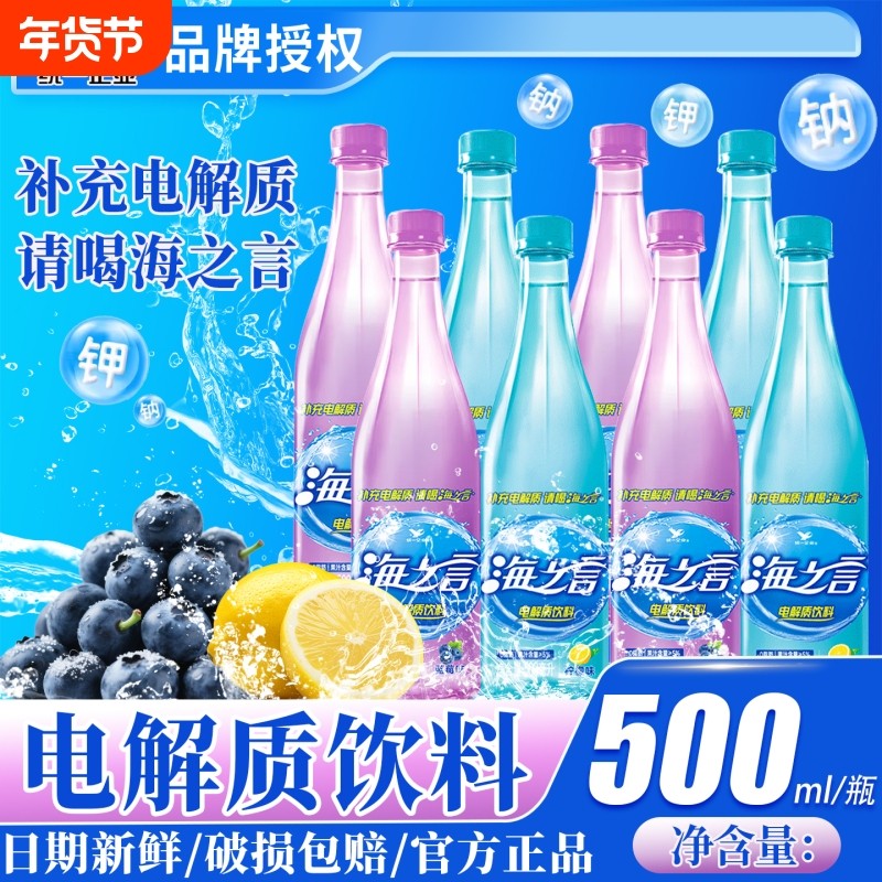 海之言补充电解质运动能量饮料健身柠檬蓝莓味清爽果汁饮料,咖啡/麦片/冲饮,电解质饮料,淘宝优惠券,粉丝福利购,淘宝优惠卷