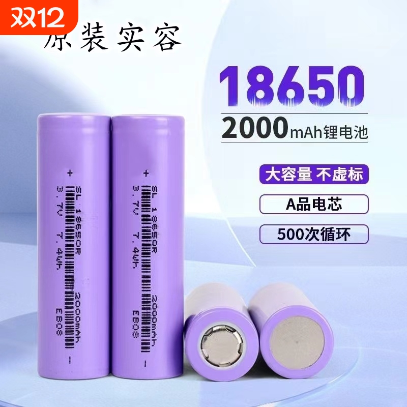 18650手电头灯太阳能灯4.2锂电池