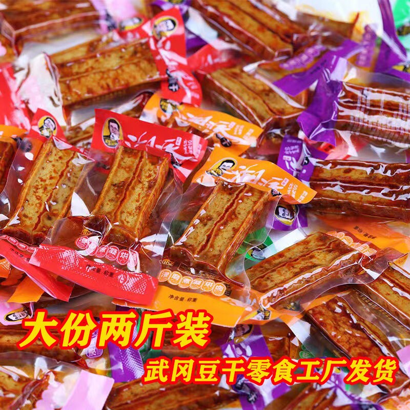包邮湖南邵阳武冈豆干休闲零食麻辣豆腐干香辣麻辣小豆干小吃整箱