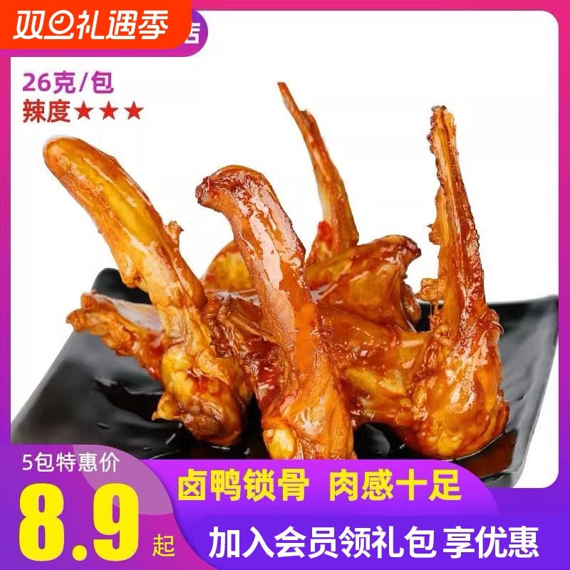 鸭架香辣手撕鸭肉网红休闲小零食小吃真空小包装鸭锁骨酱板鸭健康