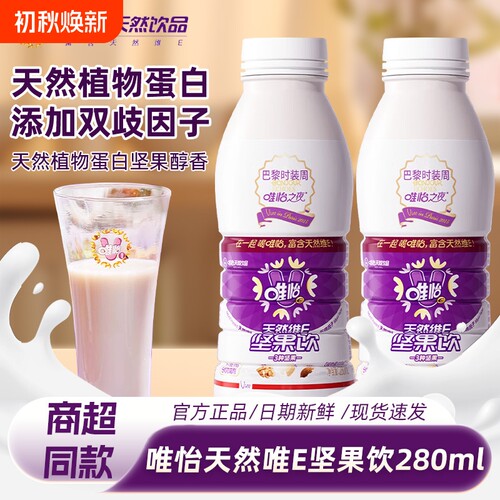 唯怡天然唯E坚果饮280ml/瓶