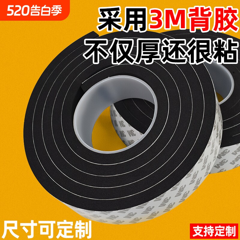 3m黑色双面胶高粘度3MEVA海绵强力泡棉单面胶5.8.10mm